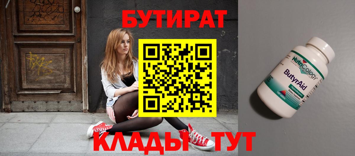 БУТИРАТ жидкий экстази  БУТИРАТ  Новочеркасск  Вход с VPN 