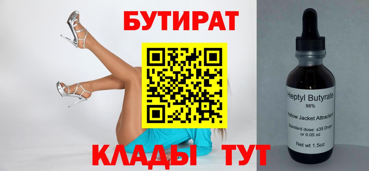 Бутират жидкий экстази Новочеркасск