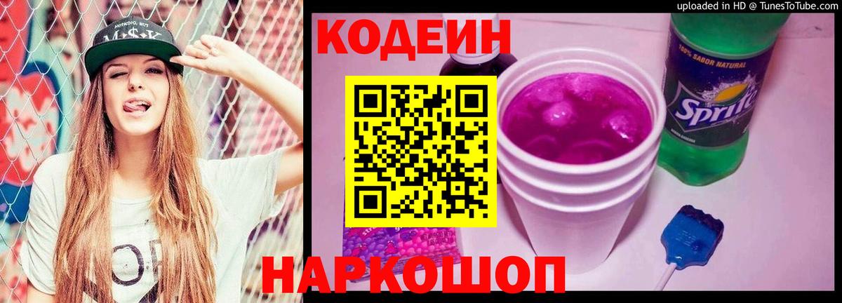 Кодеин напиток Lean (лин)  Вход с VPN  Кодеиновый сироп Lean напиток Lean (лин)  Новочеркасск 