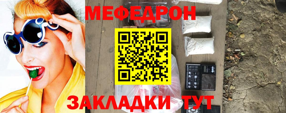 МЕФ мяу мяу  МЕФ  Меф 4 MMC  Новочеркасск  МЕФ  Вход с VPN 