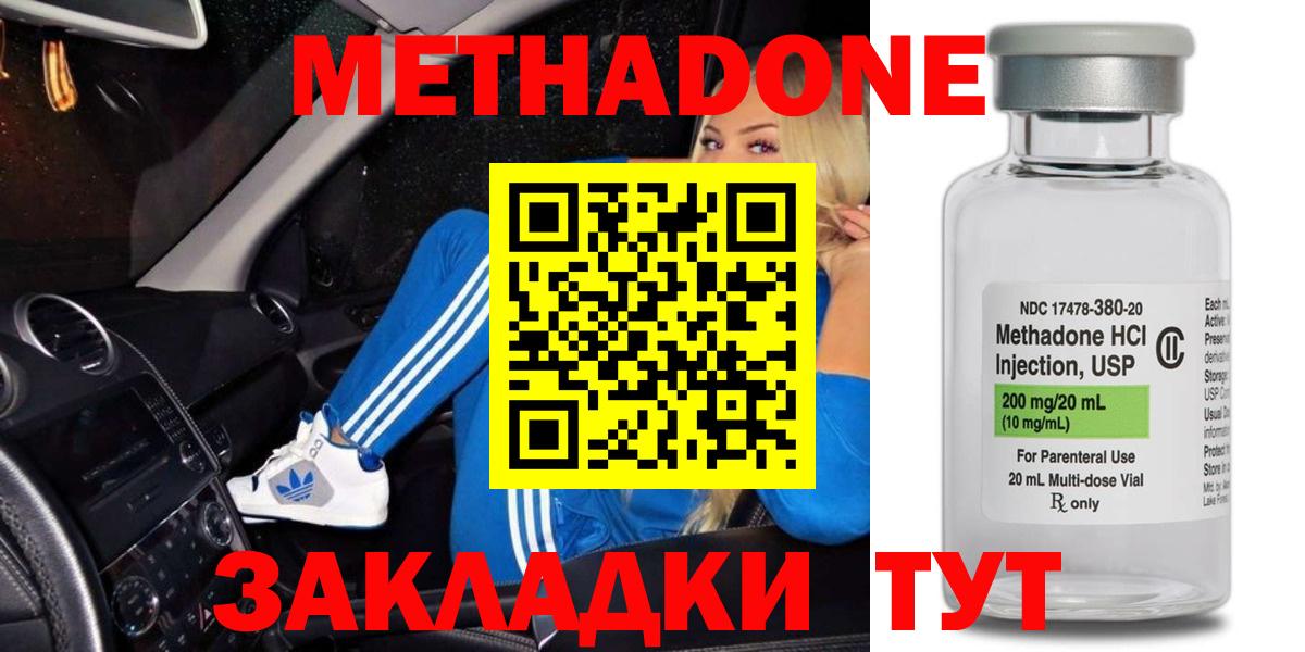 МЕТАДОН кристалл Новочеркасск