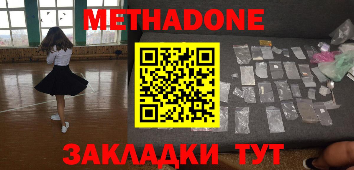 Метадон кристалл  МЕТАДОН белоснежный  Вход с VPN  маркетплейс клад  Новочеркасск 